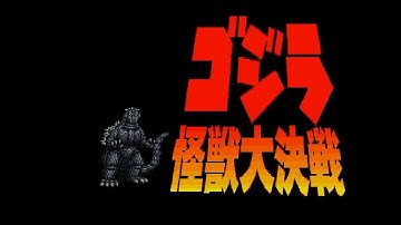 Godzilla Kaijuu Daikessen (SNES) Godzilla Arcade