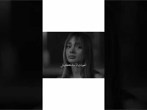 اتعودت انا مشتكيش   تصميم