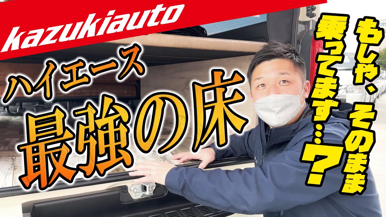 217 [Bancho's Recommendation] The Ultimate Flooring Item for the