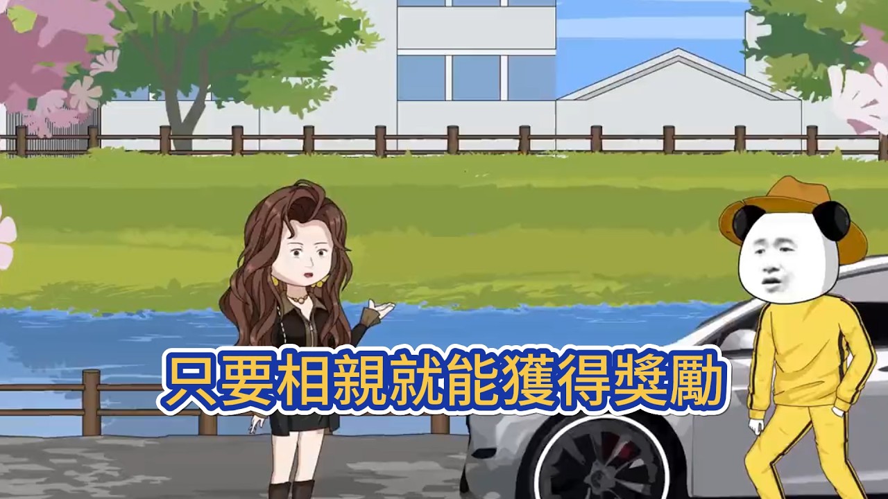 都市动画 | 《只要相親就能獲得獎勵》本來極度排斥相親的他，在獲得了一個相親就能變強的系統後，開啟了他的瘋狂相親之路！#糖寶動畫