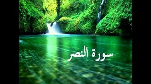 سورة الكافررن والنصر والمسد للقارئ ادريس ابكر