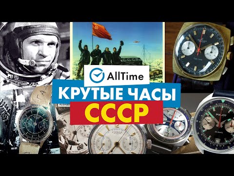 ЭТИ ЧАСЫ НОСИЛИ ВОЕННЫЕ, МОРЯКИ И ПОЛЯРНИКИ В СССР! AllTime