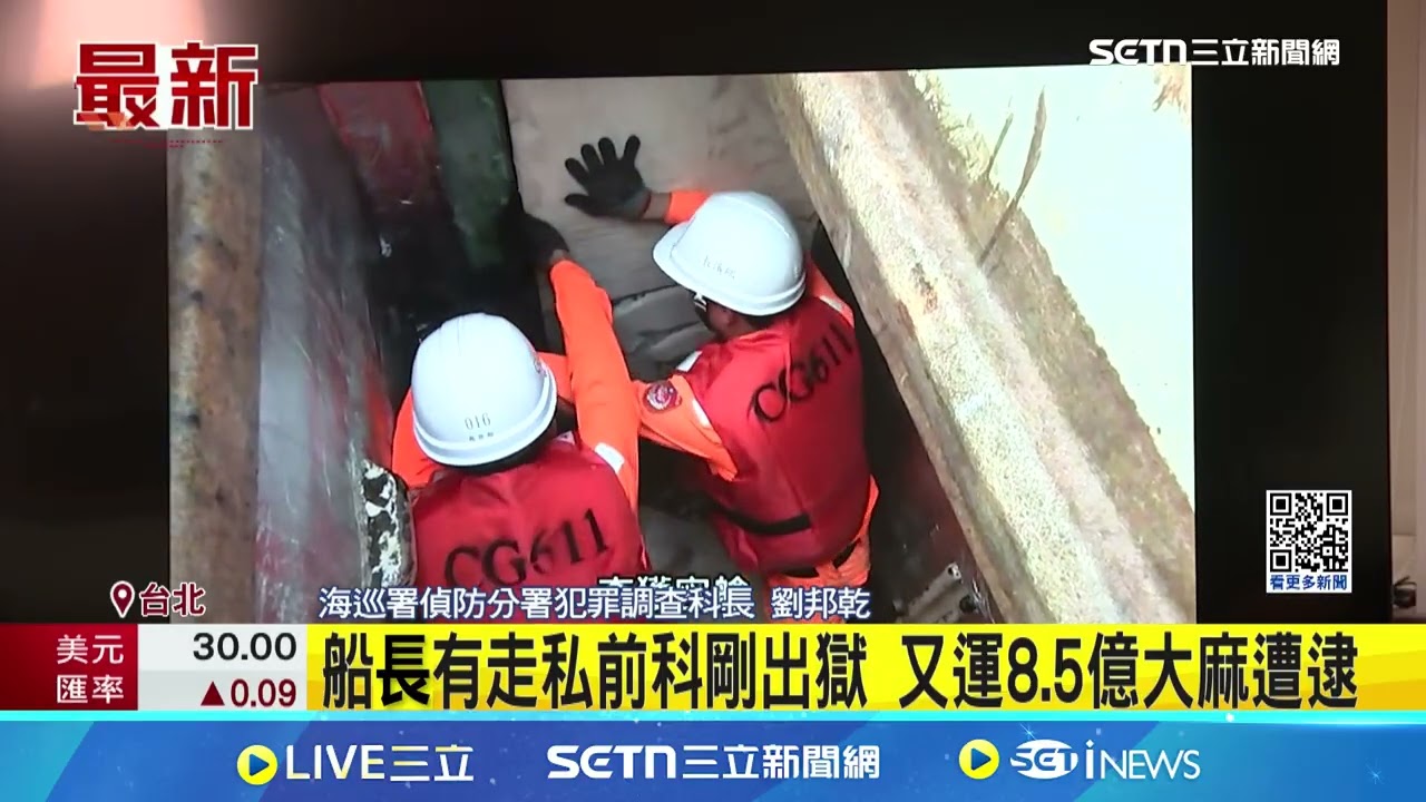 台漁船泰國走私402公斤大麻 船長有走私前科剛出獄 又運8.5億大麻遭逮｜三立新聞網 SETN.com