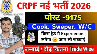 CRPF Tradesman नई भर्ती ✅ Experience Certificate किस ट्रेड मे लगेगा 🎉 Physical मे क्या -क्या होगा ||