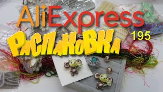 AliExpress🛒Бижутерия  🤣🔔👍 РАСПАКОВКА посылок с АлиExpress 🤣🛒 №195💎посылки 🤣обзор товары