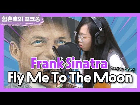 포크너, Frank Sinatra &amp;#39;Fly Me To The <strong>Moon</strong>&amp;#39; <strong>LIVE</strong> [함춘호의 포크송]