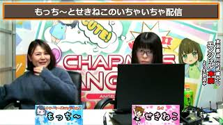 雑談編【チャーミーズ・エンジェルス】