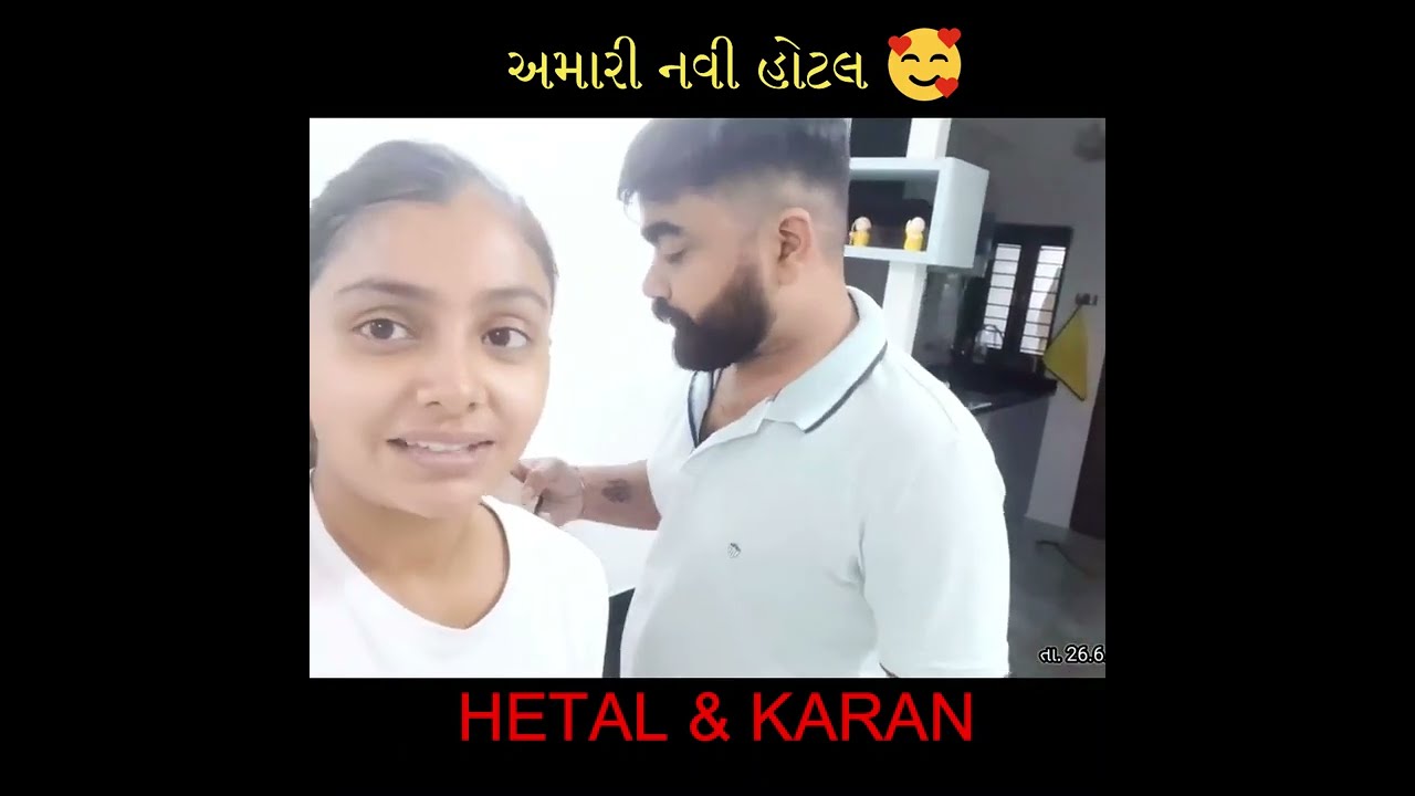 અમારી નવી હોટલ 🥰 | HETAL & KARAN