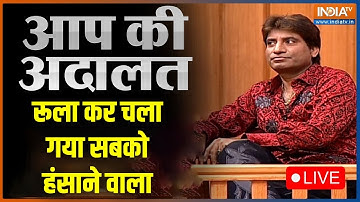Comedian Raju Srivastav Passes Away At 58 | Raju Dies at AIIMS |  Latest News | India TV