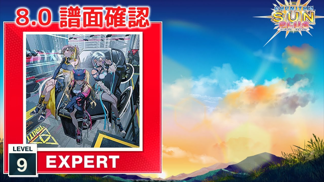 配信停止) (8.0) Night Spider [EXPERT 9] (譜面確認) [CHUNITHM