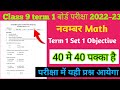 Class 9 First term Exam November 2022 || jac board Class 9th first term model question paper 2022-23