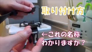 【仮面系YouTuber必見！？】プラスチックバックルの取り付け方。