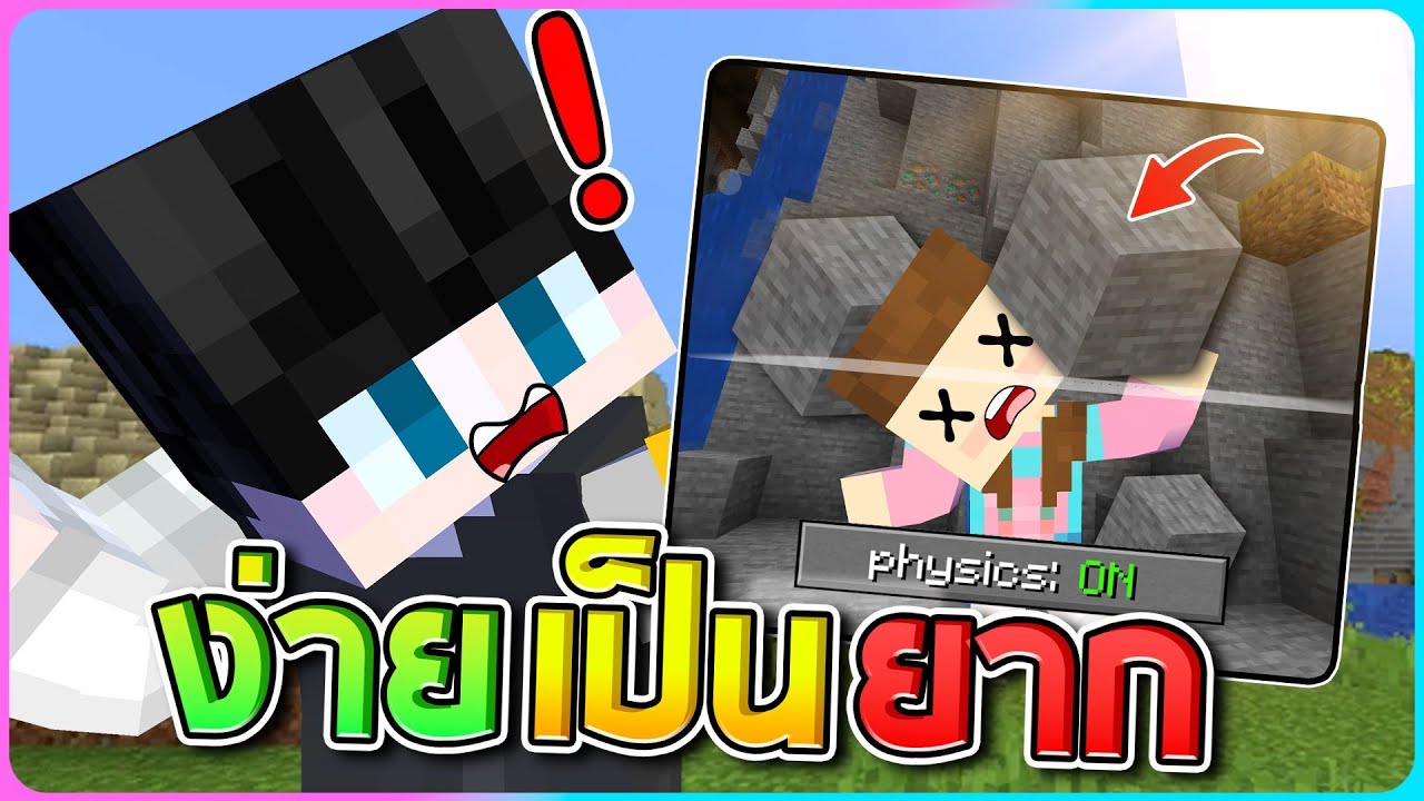 เมื่อการใช้ชีวิตใน Minecraft มันง่ายเกินไป...เราจึงทำให้มันยากขึ้น