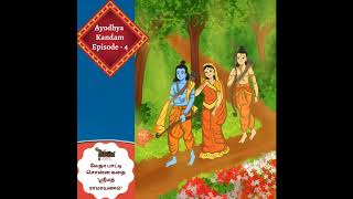 ஸ்ரீமத் ராமாயணம்: அயோத்தியா காண்டம் - 4