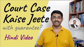 Court Case Kaise Jeete | How to win a court case | Hindi Video