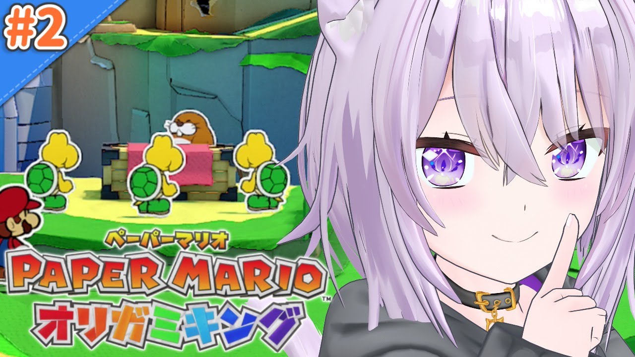 【ペーパーマリオ オリガミキング】遊んでいくよ～～！！＃2【ホロライブ/猫又おかゆ】