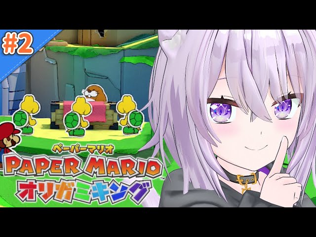 【ペーパーマリオ オリガミキング】遊んでいくよ～～！！＃2【ホロライブ/猫又おかゆ】のサムネイル