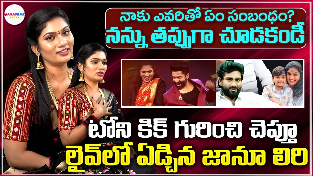 Folk Dancer Janu Lyri Emotional interview | Shekar Master | Tony Kick | 