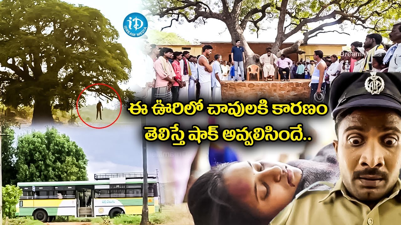 ఈ ఊరిలో చావులకి కారణం..🔍 Thrilling Investigation Scene | Intense Crime & Suspense Sequence | iDream