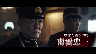 映画「ミッドウェイ」予告編（出演：エド・スクレイン ）