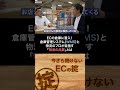【ECの掟#shorts 】ECの倉庫に潜入！倉庫管理システム（WMS）と、物流のプロが目指す「物流の品質」とは