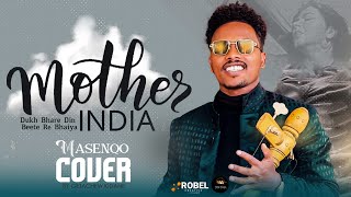 Download Lagu Ethiopia -Mother IndIa  Masenqo( ማሲንቆ ) cover by Getachew Kidane (Dukh Bhare Din Beetee Re Bhaiya) MP3