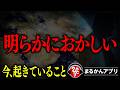【斎藤一人】この地球は狂ってしまったのか?あなたまで巻き込まれる前に知ってほしいこと。