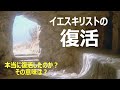 【全編】イエス・キリストの復活:本当だったのか?(久保有政・解説)