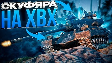 ИГРАЮ В ТАНКИ С ******