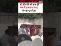 Cruise Tragedy Mother Son Funeral Viral: मां और बेटे को एक ही कब्र में दफनाया गया, रो पड़ा पूरा देश!