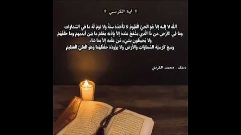 القارئ محمد الكردي / تقليد صوت الشيخ سعد الغامدي
