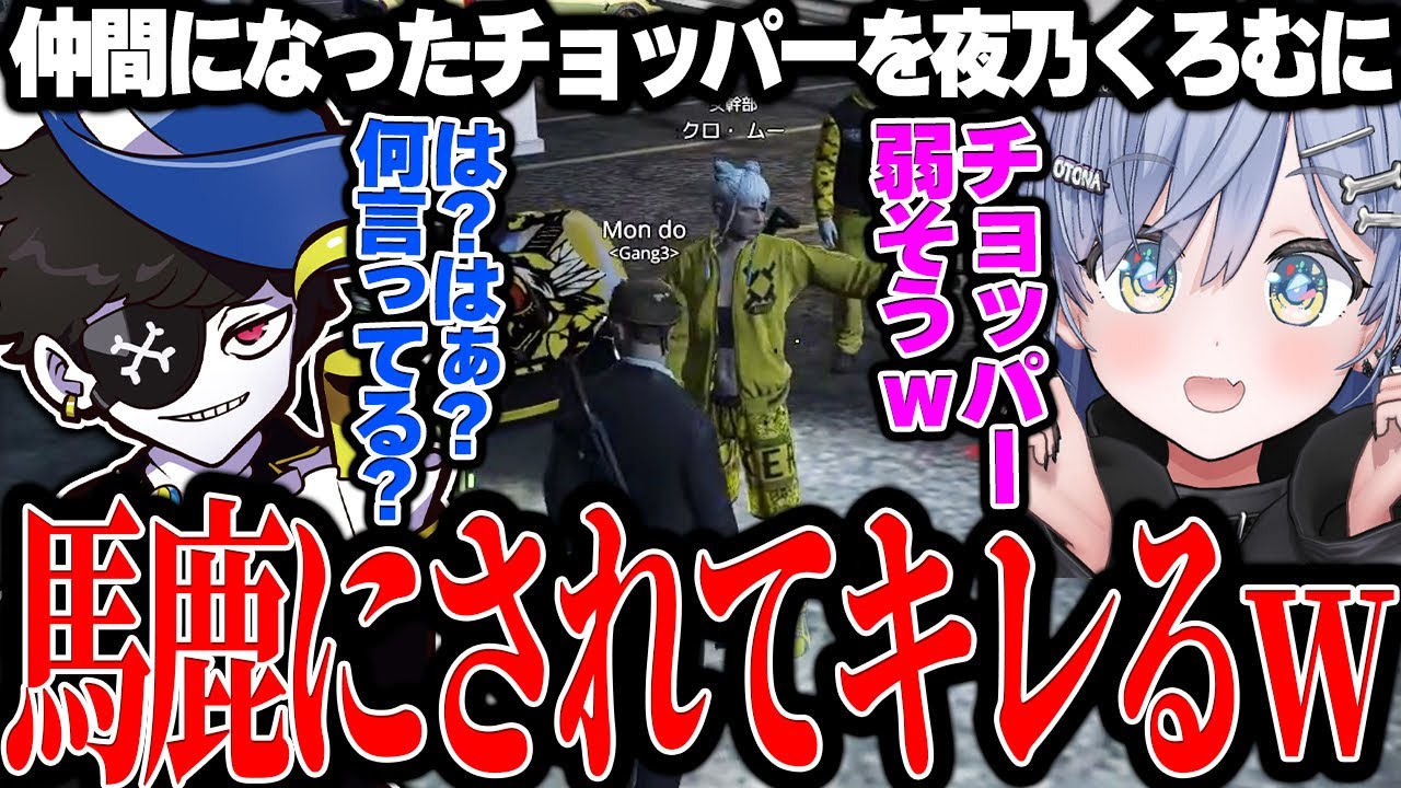 【Mondo切り抜き】夜乃くろむにチョッパーを馬鹿にされてキレるルフィRP中のMondo【MadTownGTA】