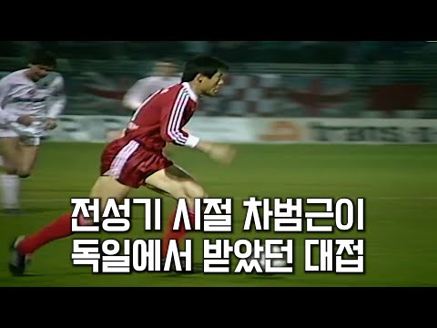 The Shocking and Terrifying Physicality of Cha Bum-kun in His Prime