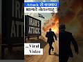 Iran's attack on Israel: Viral Video. #iranattackisrael #iran #israel #netanyahu #news #shorts #war