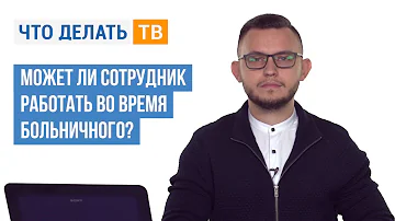 Можно ли взять больничный только на одной работе