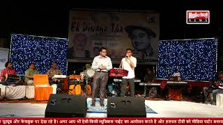 Bane Chahe Dushman Jamana Hamara - Cover Song at Kishore Kumar Musical Night