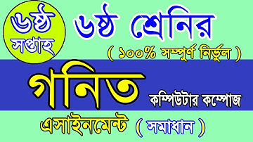 math assignment class 6 week 6,class 6 math assignment week 6,6 week math answer,class 6 math 6 week