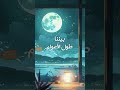 جديد اكسبلور تيك توك Music اغنية موسيقى Coversong اغاني خاطري عبادي زين اغنية خاطري 