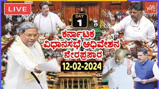 LIVE Assembly Karnataka: CM Siddaramaiahs Karnataka Assembly Session 2024 | Cong BJP JDS |YOYO TV K