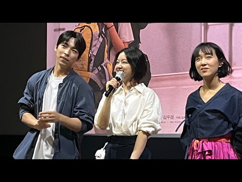 유신쇼 영화 한국이 싫어서 개봉주 무대인사 고아성, 주종혁, 김뜻돌, 장건재 감독 17시57분 종영 <strong>CGV왕십리</strong> 5관 [20240831]