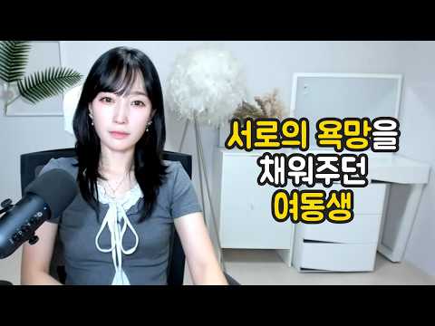 서로의 욕망을 채워주던 <strong>여동생</strong>