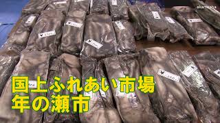 国上ふれあい市場年の瀬市令和3年～種子島のふるさと情報