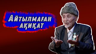 видео: Ащы да болса шындық I Подкаст №6 - шығарылым картинка: Ащы да болса шындық I Подкаст №6 - шығарылым