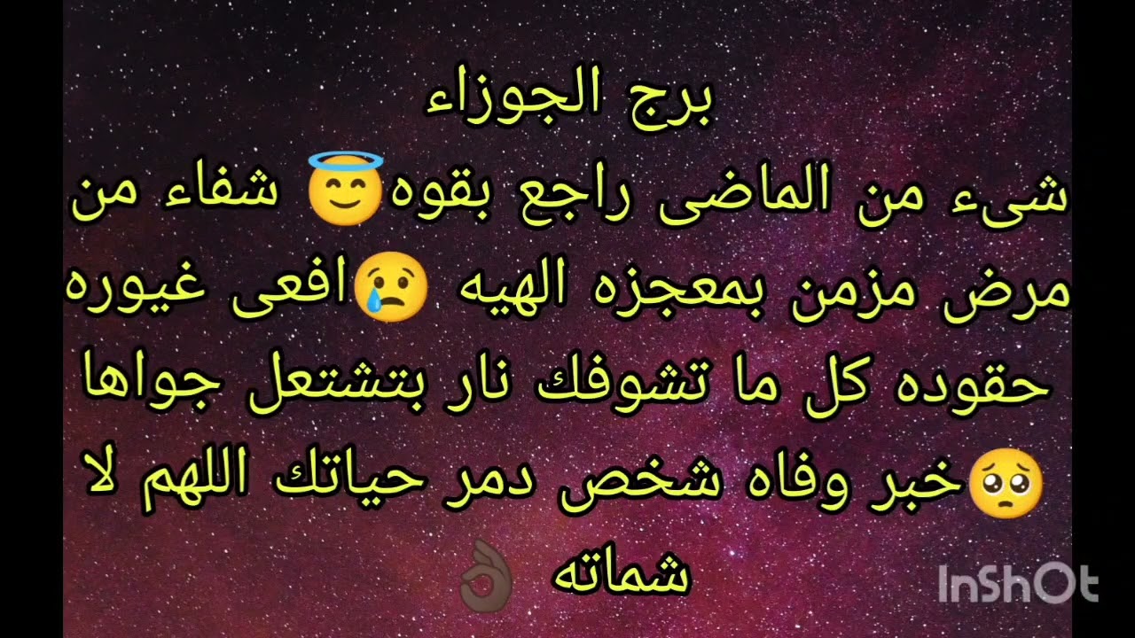 توقعات برج الجوزاء شىء من الماضى راجع بقوه 😇افعى غيوره حقوده كل ما تشوفك نار بتشتعل جواها حسبي الله 