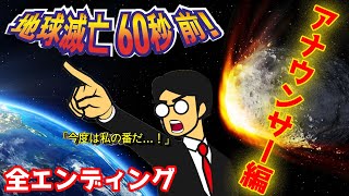 60 seconds until the end of the world! This time I became an announcer and did whatever I wanted,... screenshot 5