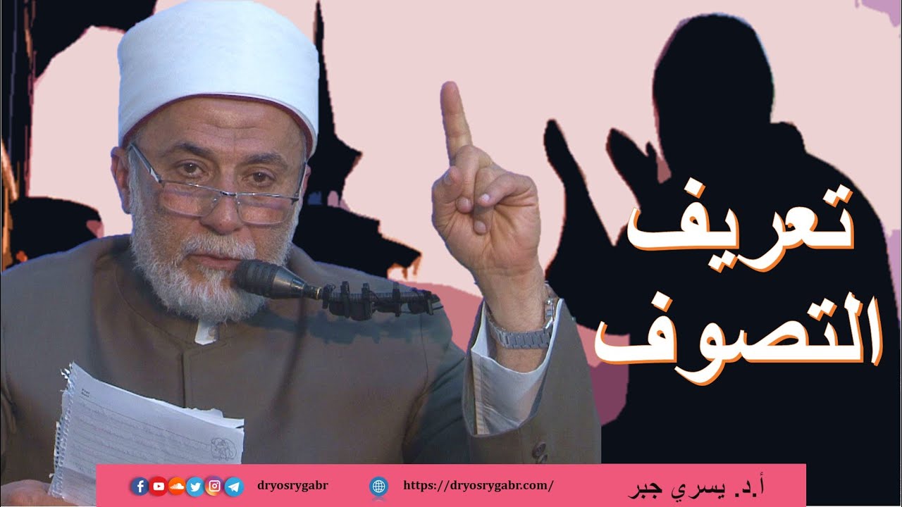 ما هو التصوف؟