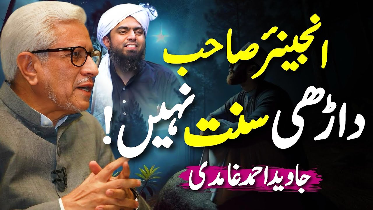 🔥Reply To EMAM | Darhi Sunnat Nahi❌ | داڑھی سنت نہیں ہے | Javed Ahmed Ghamdi