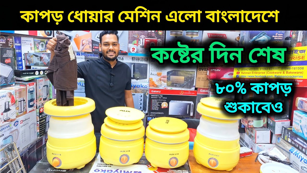 কষ্টের দিন শেষ, কাপড় দোয়ার আজব এক মেশিন এলো বাংলাদেশে 😱 mini portable washing machine price in bd