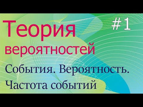 Видео: Что является примером составного события?