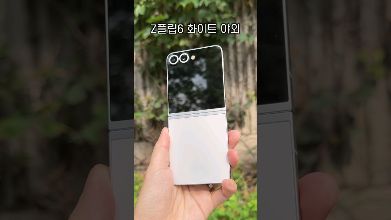 Z플립6 화이트 언박싱!